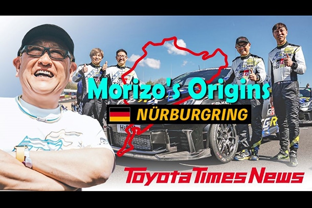 The Starting Point for Making Ever-Better Cars: Morizo's Return to Nürburgring 24 Hours